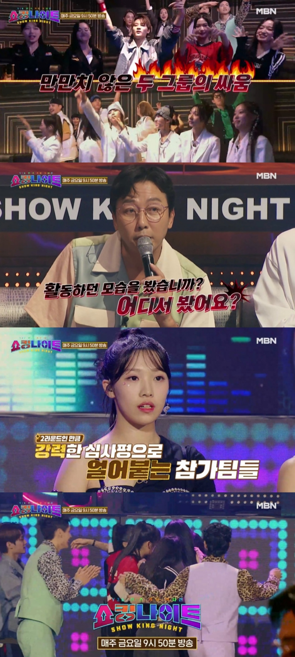 /사진=MBN '쇼킹나이트'