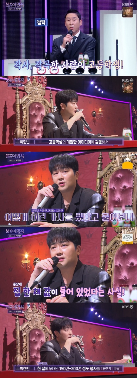 /사진='불후의명곡' 방송화면 캡쳐