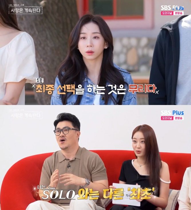 /사진='나솔사계' 화면 캡처