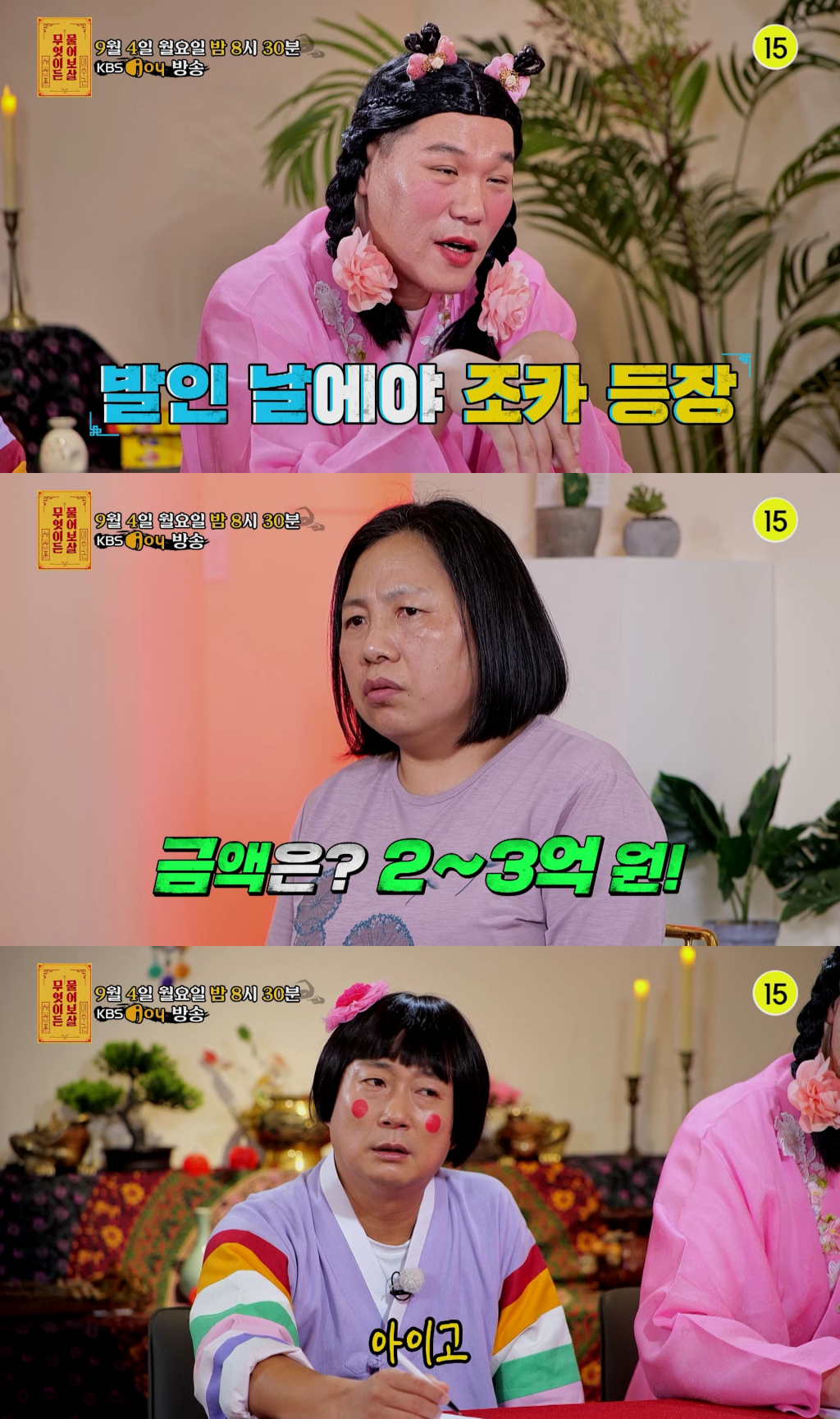 사진=KBS Joy 무엇이든 물어보살