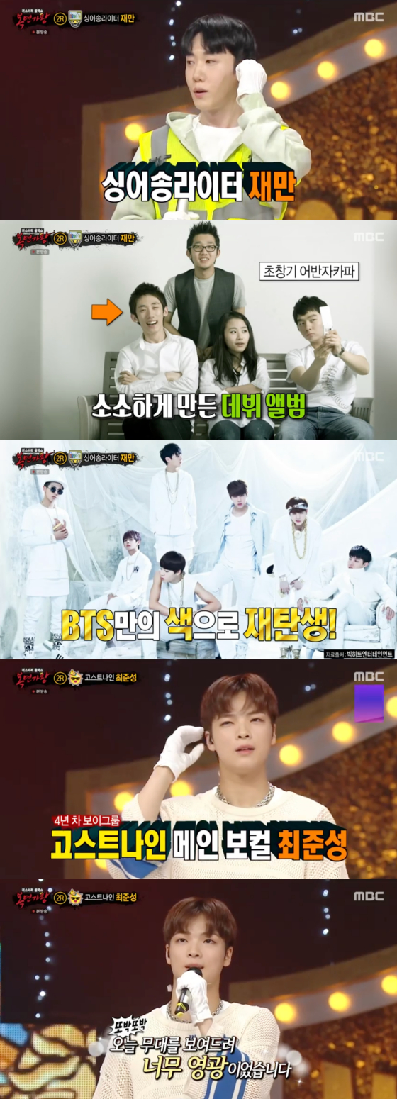 /사진=MBC '복면가왕' 방송 화면 캡처