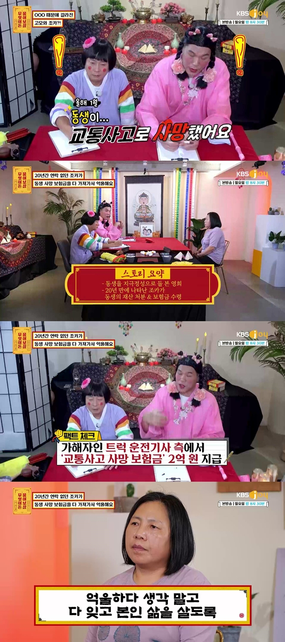 /사진= KBS Joy '무엇이든 물어보살' 방송 화면 캡처