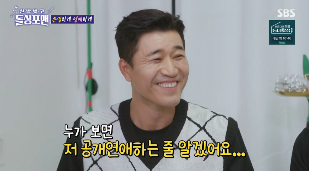 /사진=SBS '신발 벗고 돌싱포맨'