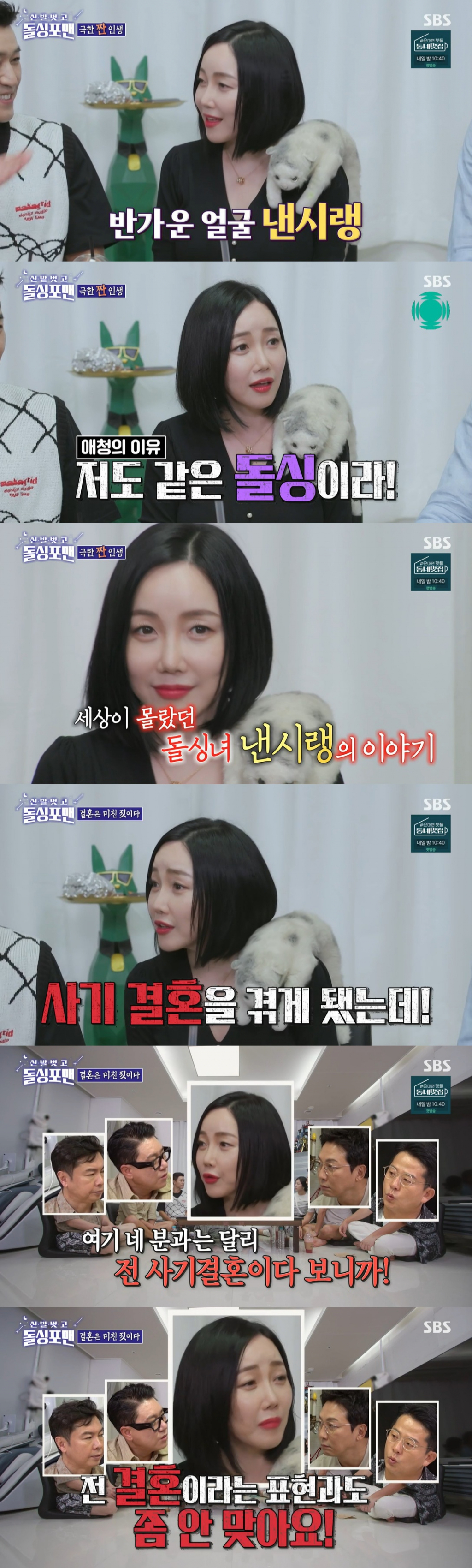 /사진=SBS '신발 벗고 돌싱포맨'