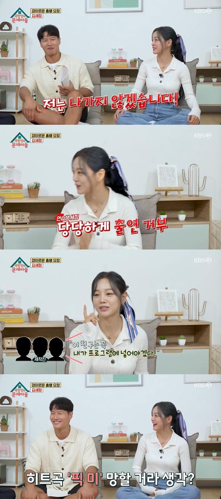 /사진='옥탑방의 문제아들' 방송 화면