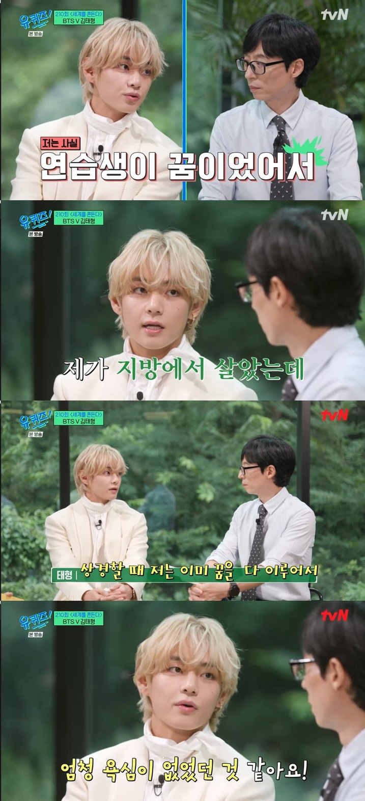 /사진='유 퀴즈 온 더 블랙' 방송 화면