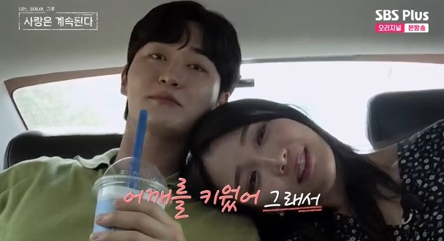 /사진= '나는 SOLO, 그 후 사랑은 계속된다' 화면 캡처