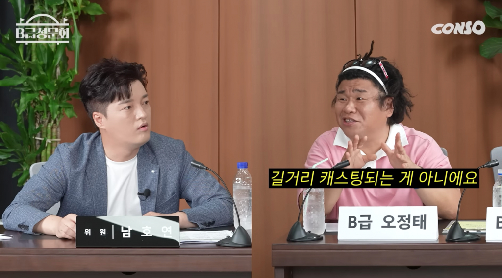 /사진=유튜브 'B급청문회'