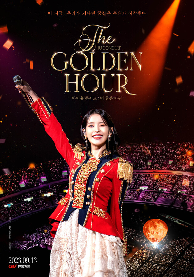 아이유 / 사진=영화 포스터