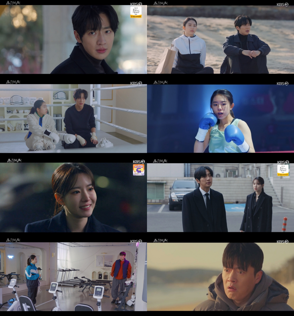/사진=KBS 2TV '순정복서'