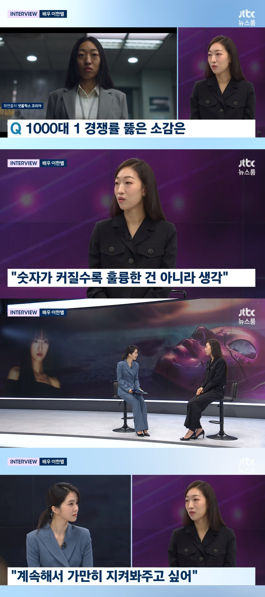 사진=JTBC 뉴스룸