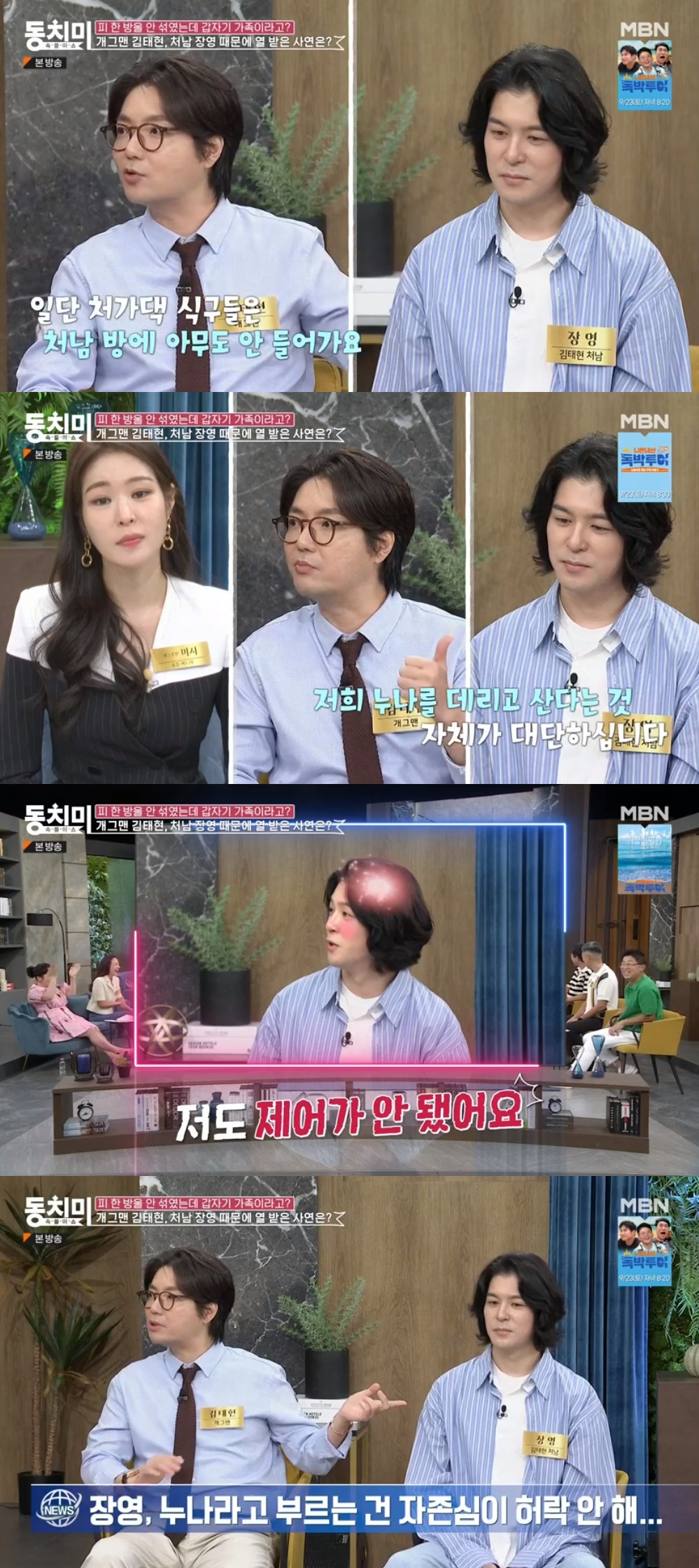 사진=MBN 동치미