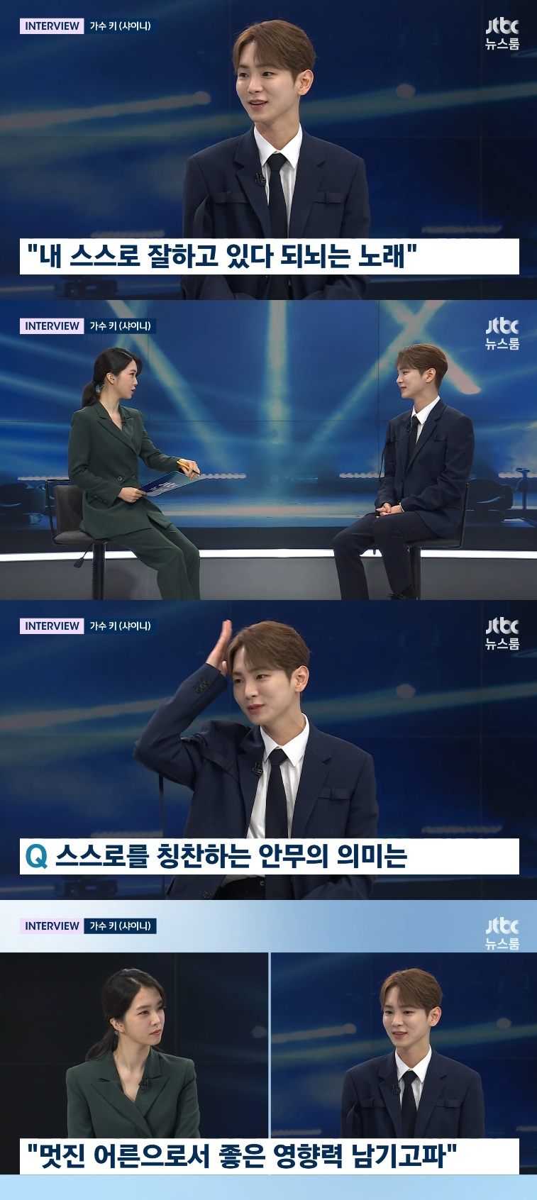 샤이니 키 / 사진=JTBC 뉴스룸