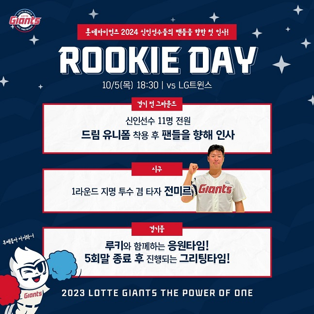 /사진=롯데 자이언츠 제공