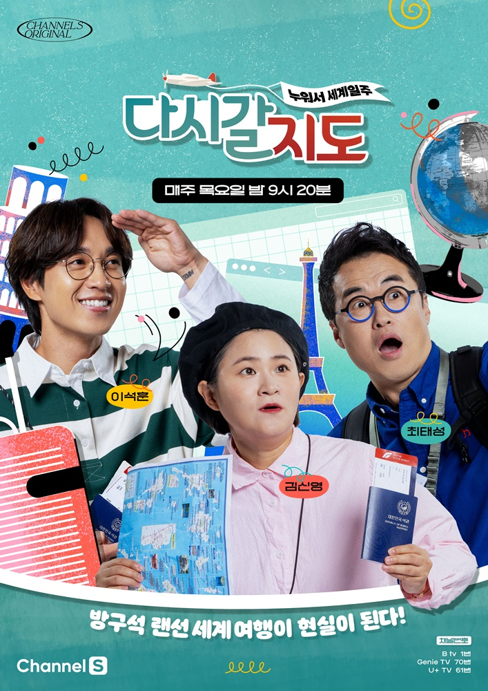 /사진제공='다시갈지도'
