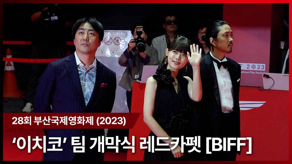 영화 '이치코' 팀/사진=전시윤 기자