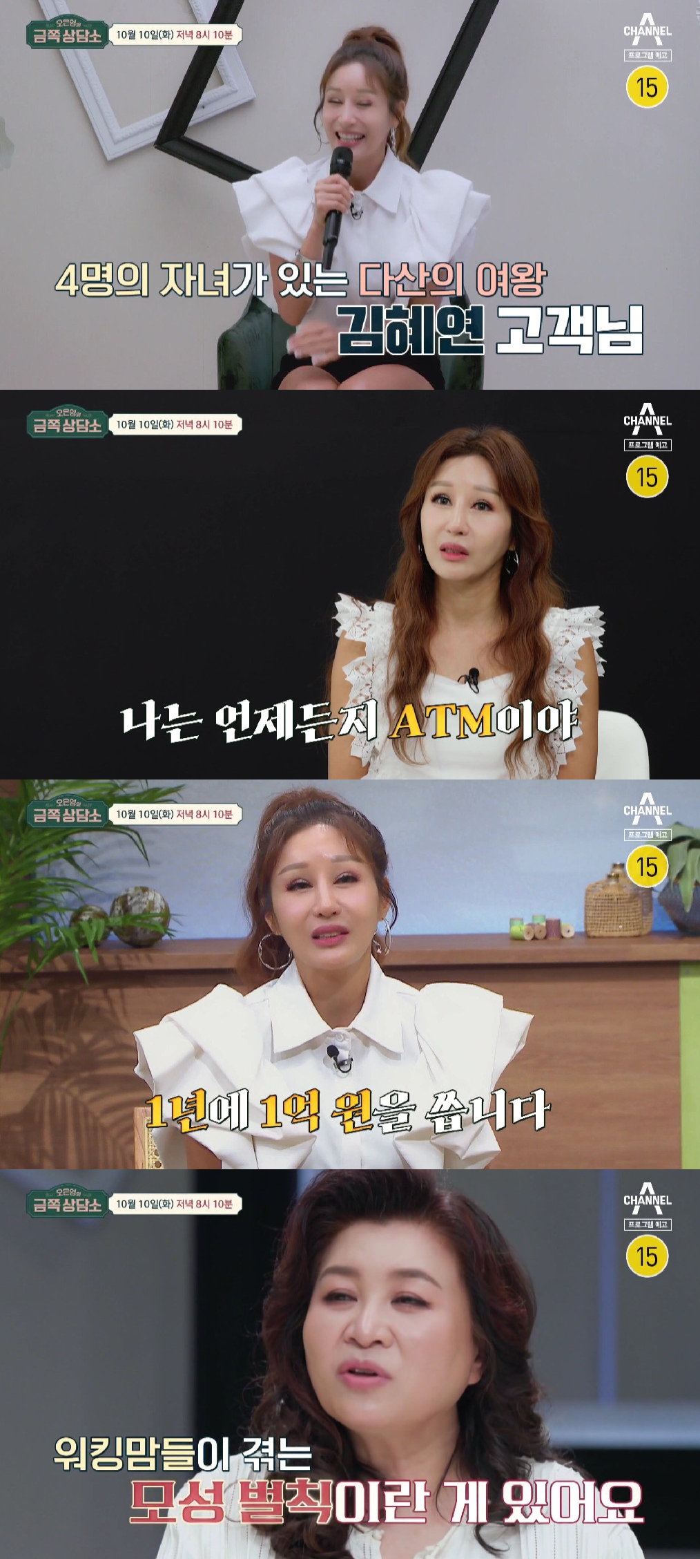 김혜연 / 사진=채널A 금쪽상담소