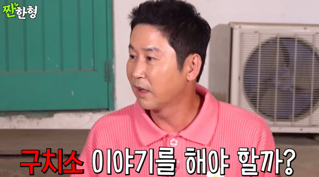 /사진=유튜브 '짠한형 신동엽'