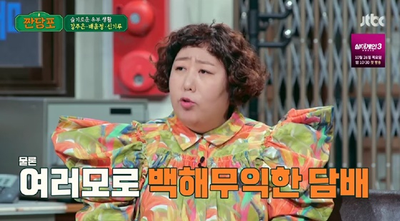 /사진=JTBC 방송화면