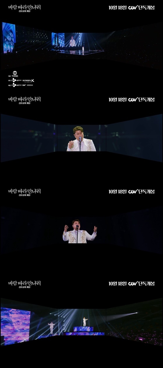 김호중 영화/사진=CGV