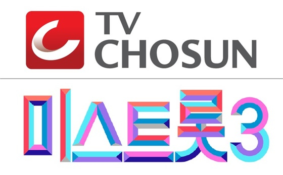 미스트롯3/사진=TV조선