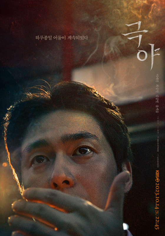 KBS 2TV KBS 드라마 스페셜 2023 '극야'/사진=KBS 드라마 스페셜 2023 '극야'