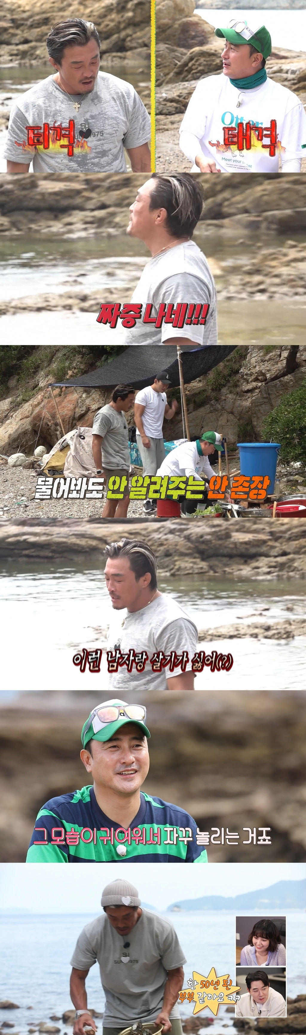 /사진=MBC '안싸우면 다행이야'