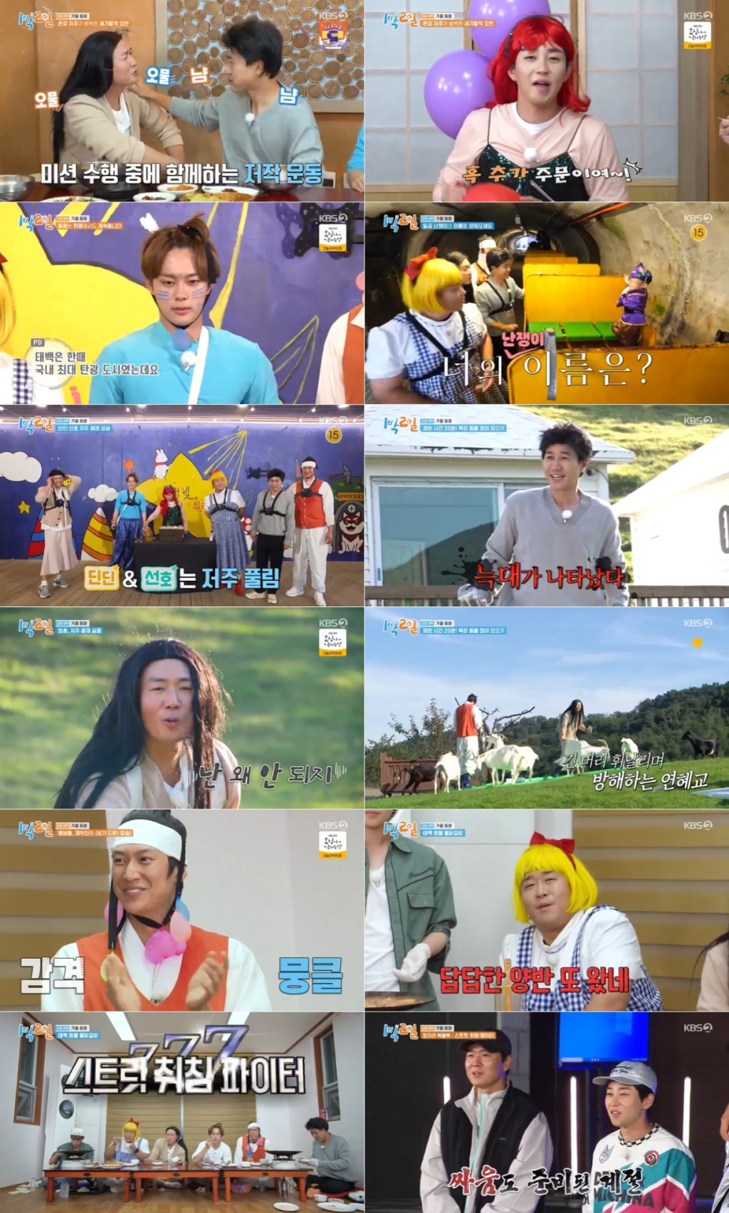 /사진=KBS 2TV '1박 2일' 방송 캡처