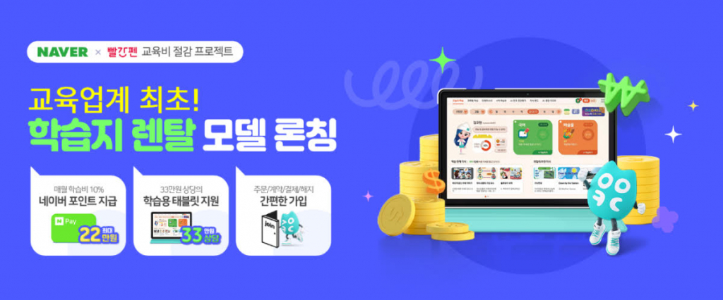 /사진제공=교원 빨간펜