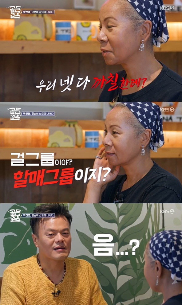 /사진='골든걸스' 방송 화면