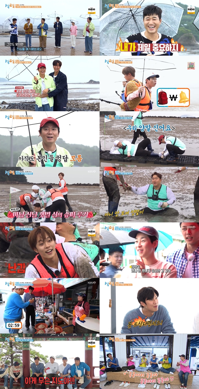 /사진=KBS 2TV 방송화면