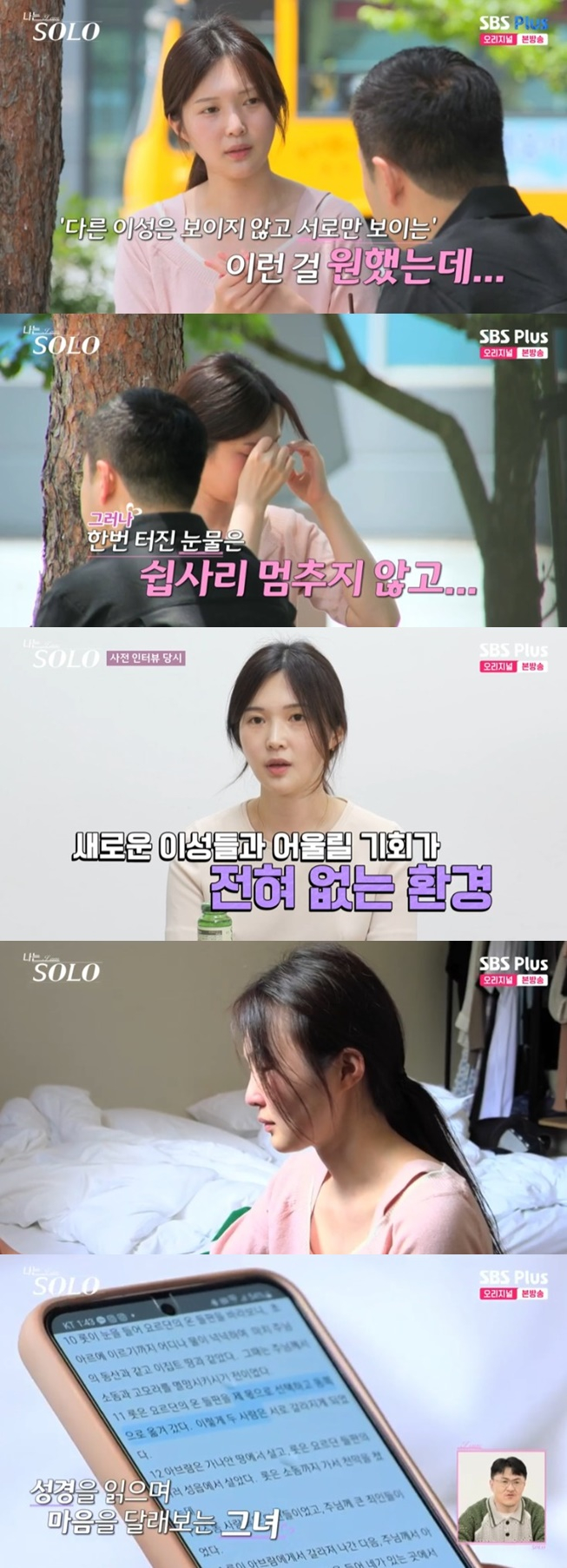 /사진='나는 솔로' 화면 캡처