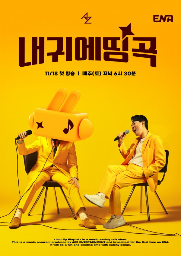 /사진제공=ENA, A2Z엔터테인먼트