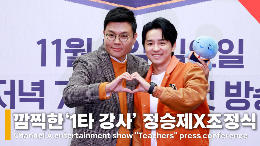 강사 정승제, 조정식 /사진=전시윤 기자