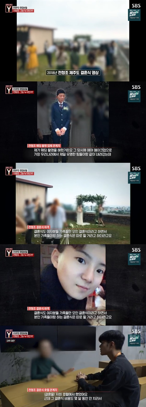 전청조/사진=SBS 궁금한 이야기 Y