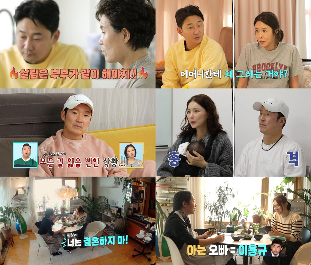 /사진='살림남' 방송 화면