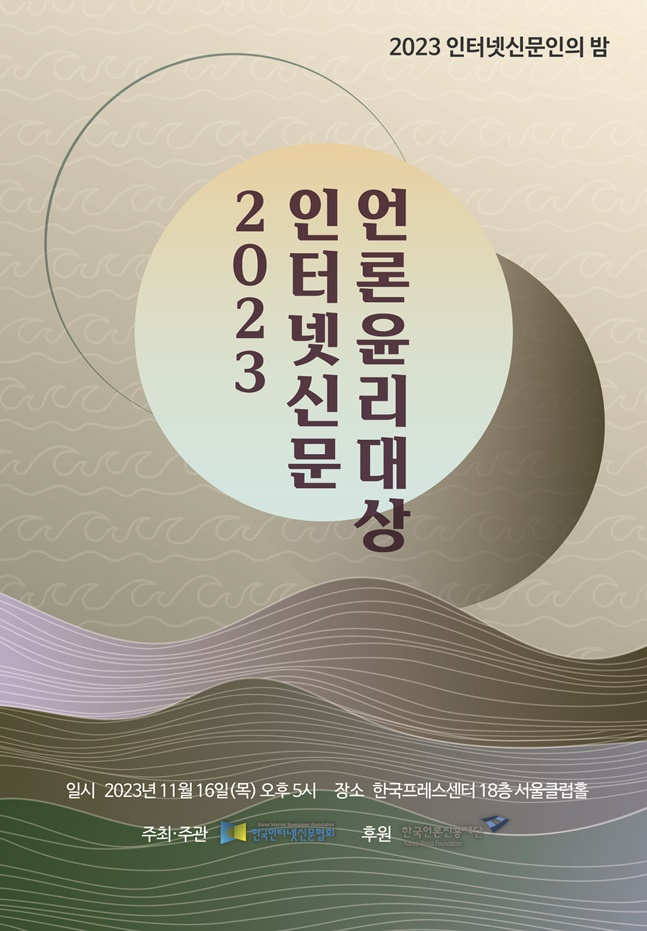 /사진=한국인터넷신문협회