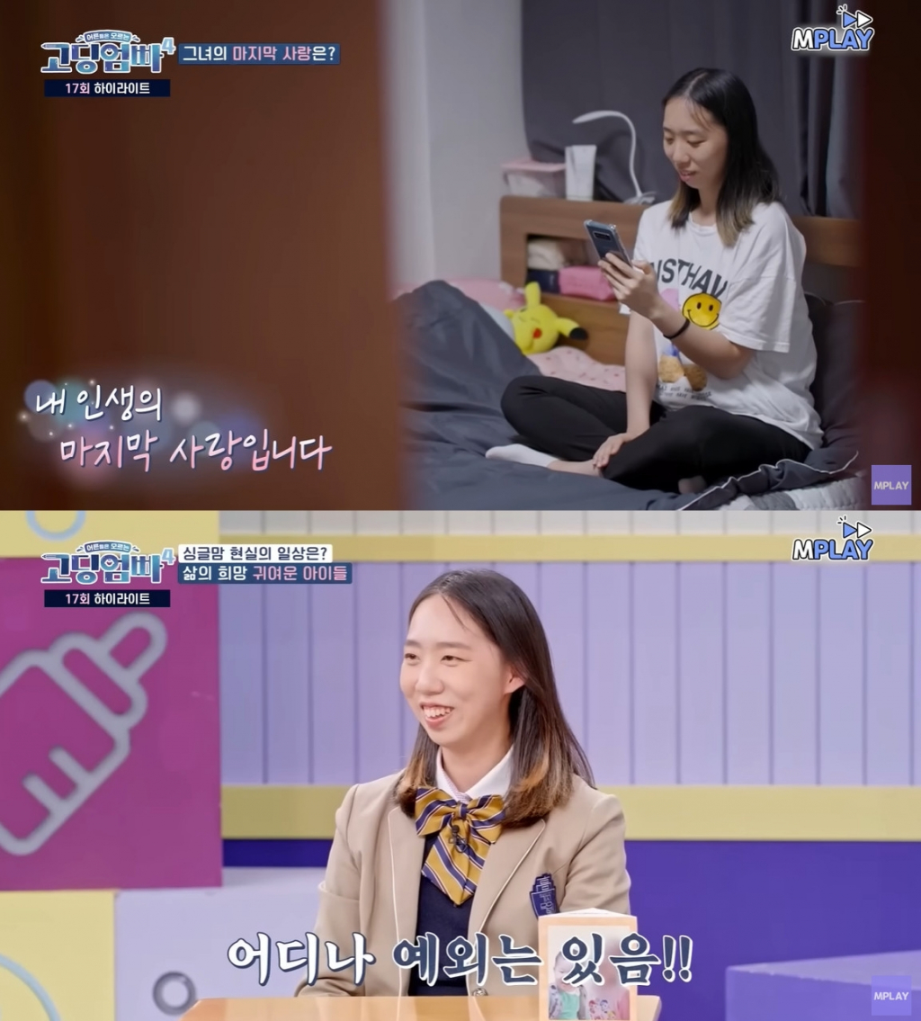 /사진=MBN '고딩엄빠4' 방송 캡처