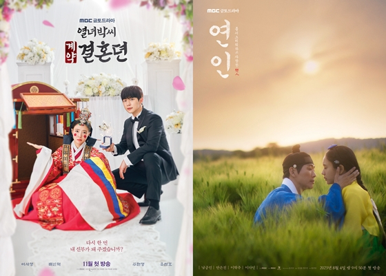 MBC 금토드라마 '열녀박씨 계약결혼뎐', '연인'./사진=MBC '열녀박씨 계약결혼뎐', '연인'
