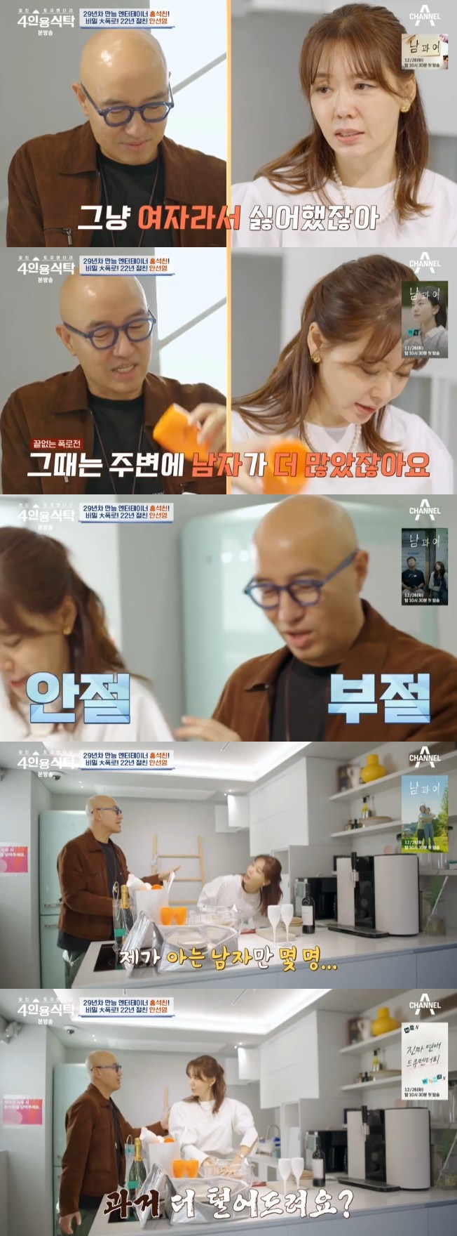 /사진='절친 토큐멘터리 4인용식탁' 화면 캡처