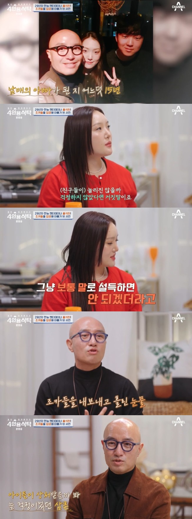 /사진='절친 토큐멘터리 4인용식탁' 화면 캡처