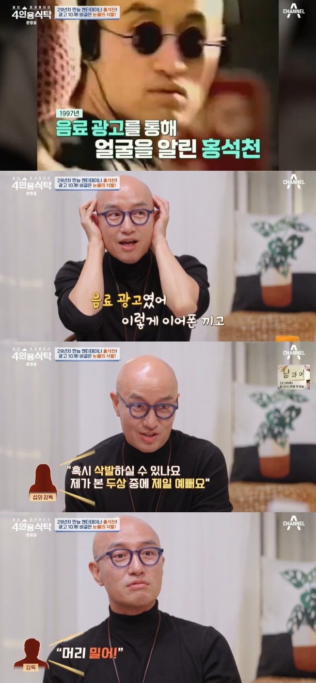 /사진='절친 토큐멘터리 4인용식탁' 화면 캡처