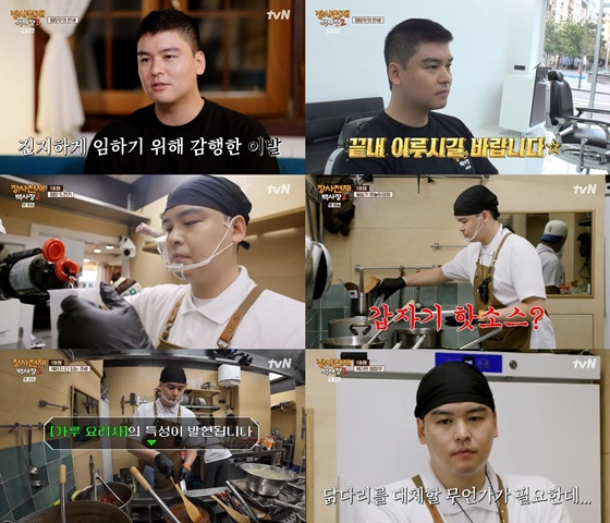 이장우/사진=tvN 장사천재 백사장2