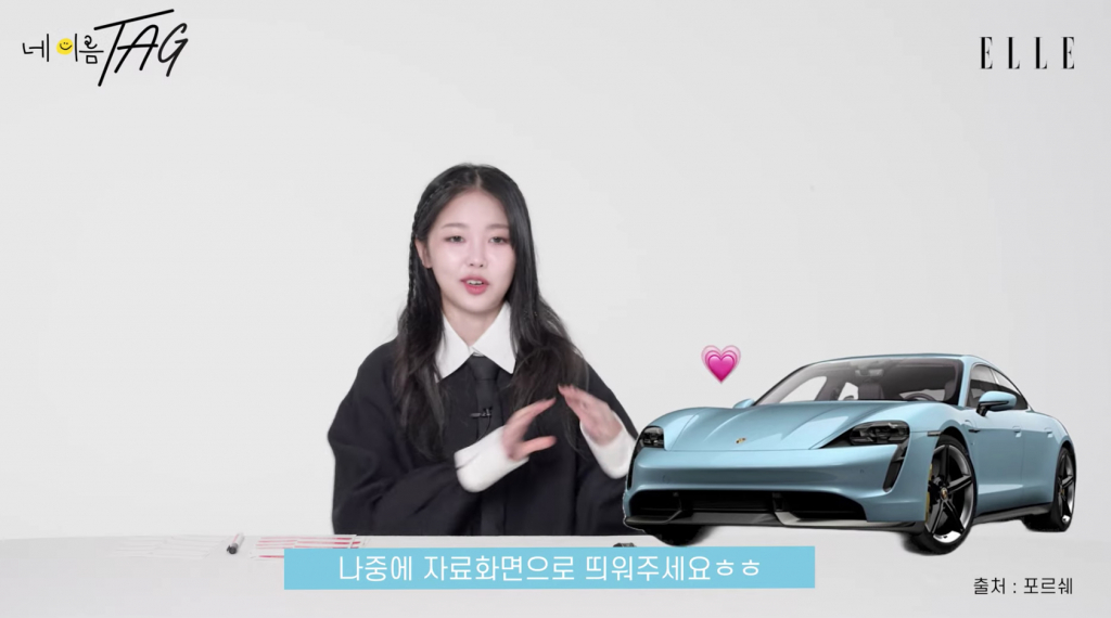 /사진=유튜브 채널 '엘르 코리아'