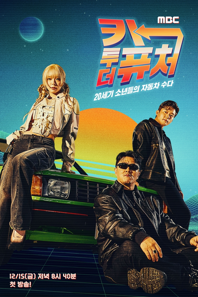 /사진제공=MBC