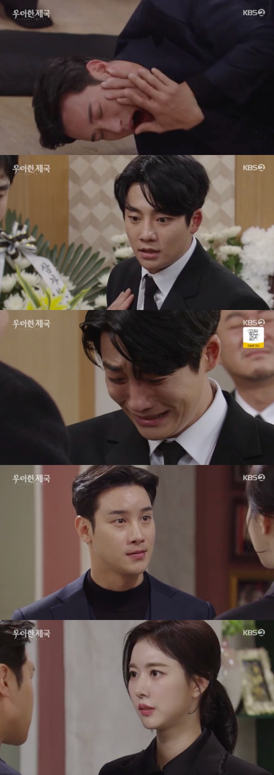 /사진='우아한 제국' 화면 캡처