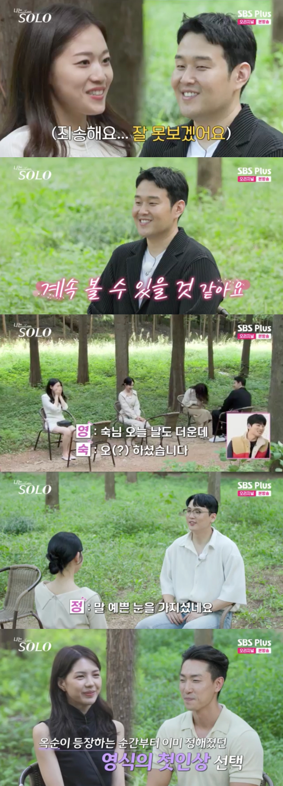 /사진=ENA-SBS Plus '나는 솔로' 캡처