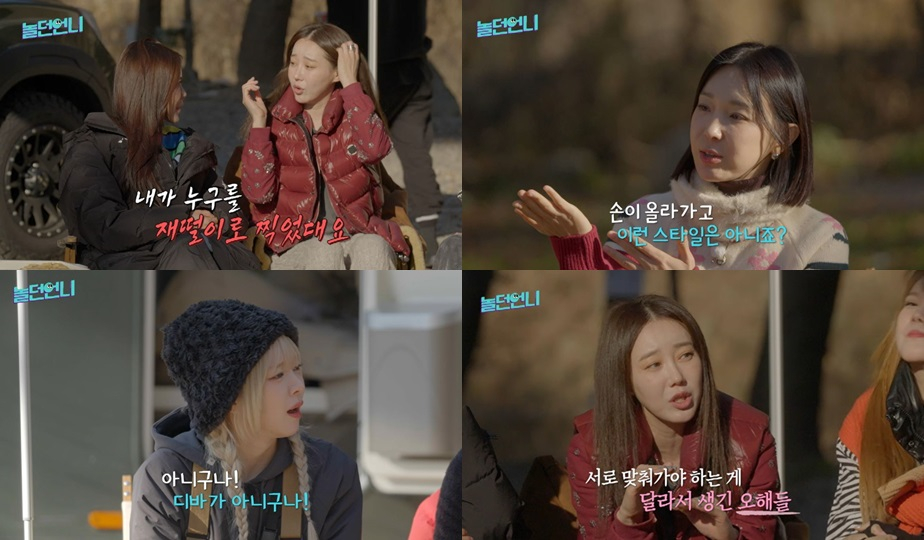 /사진제공=채널S '놀던 언니'