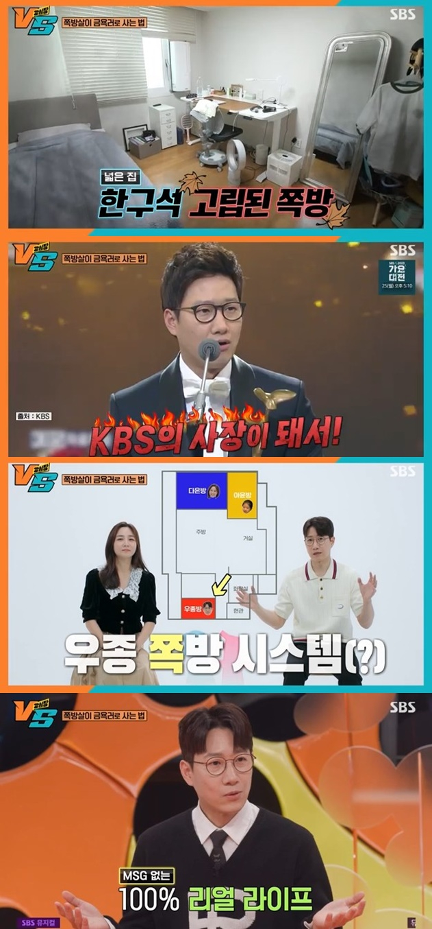 /사진='강심장VS' 화면 캡처