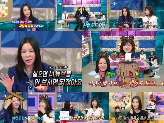 MBC '라디오스타'에 이혜영, 강수정, 이현이, 지예은이 출연했다./사진제공=MBC '라디오스타'